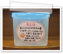 募金箱